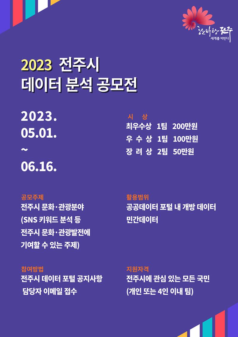 전주시_데이터_분석_공모전