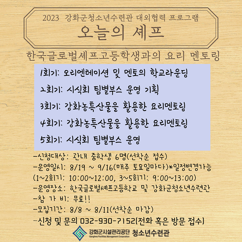 사본_-오늘의_셰프_홍보안내문