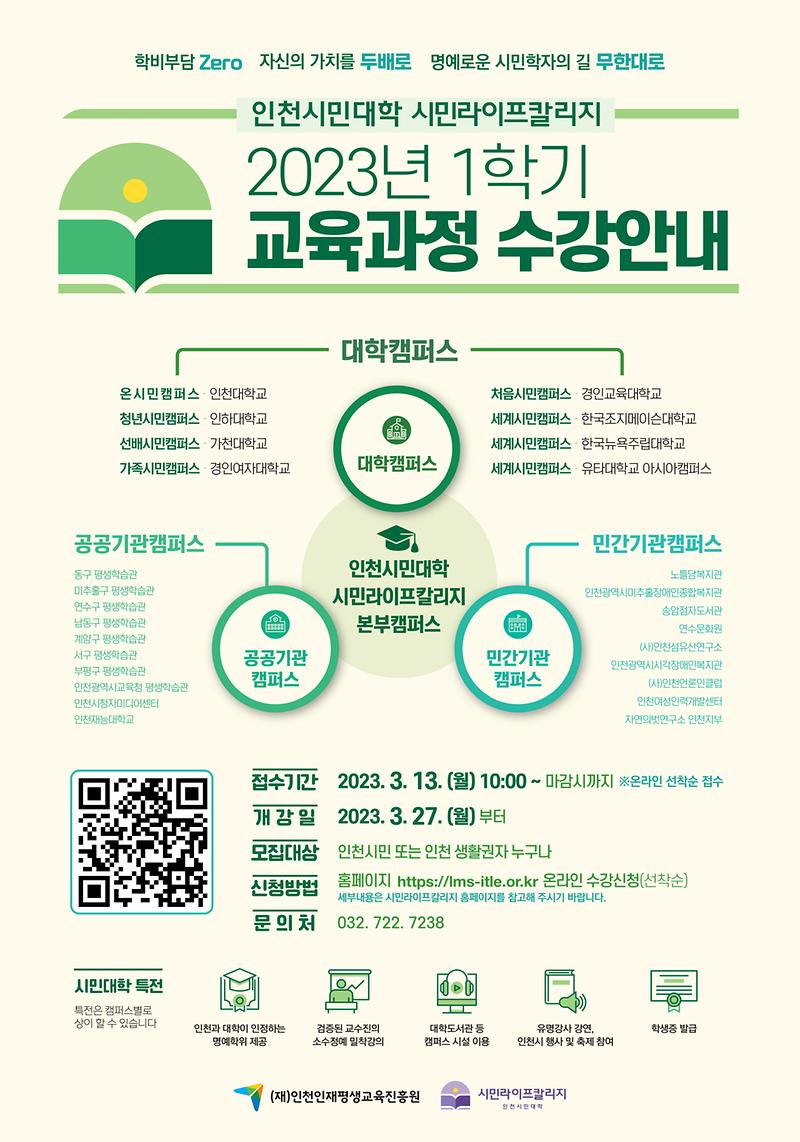 시민라이프칼리지_학습자모집_포스터