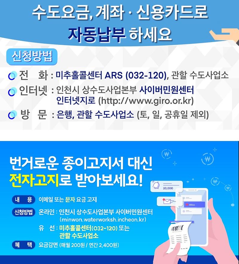 수도요금_자동납부_또는_전자고지_신청_안내