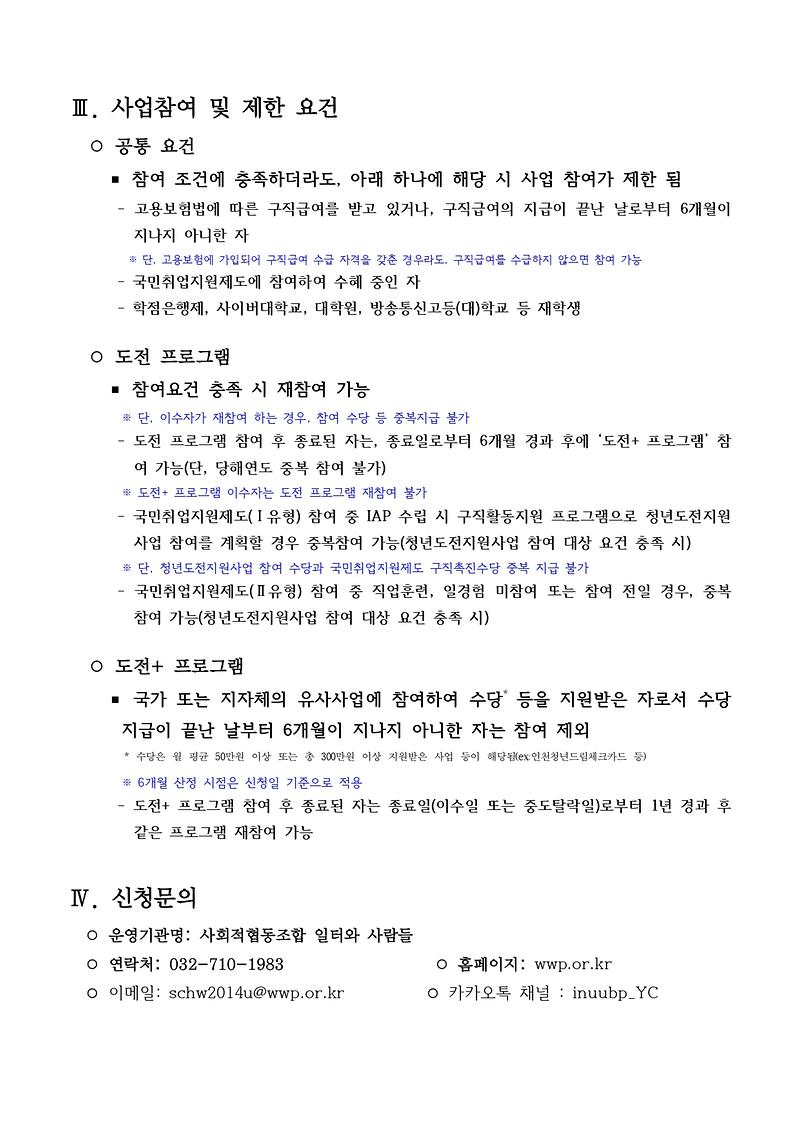 (최종)_2024년_청년도전지원사업_참여자_모집공고_3