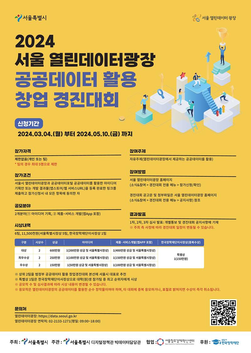 경진대회_포스터