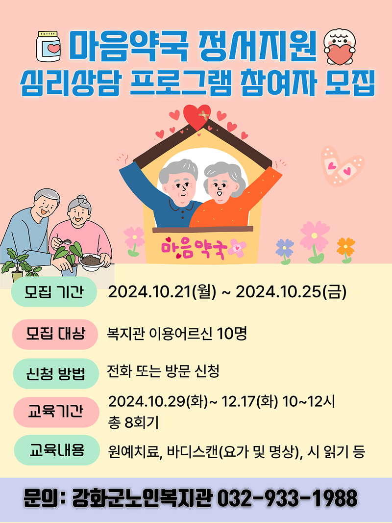 심리상담_홍보지