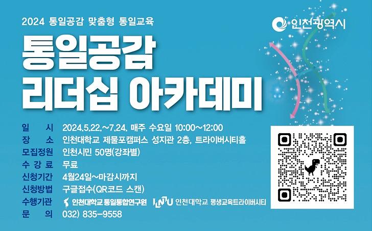 웹_배너(2024_통일공감_리더십_아카데미)