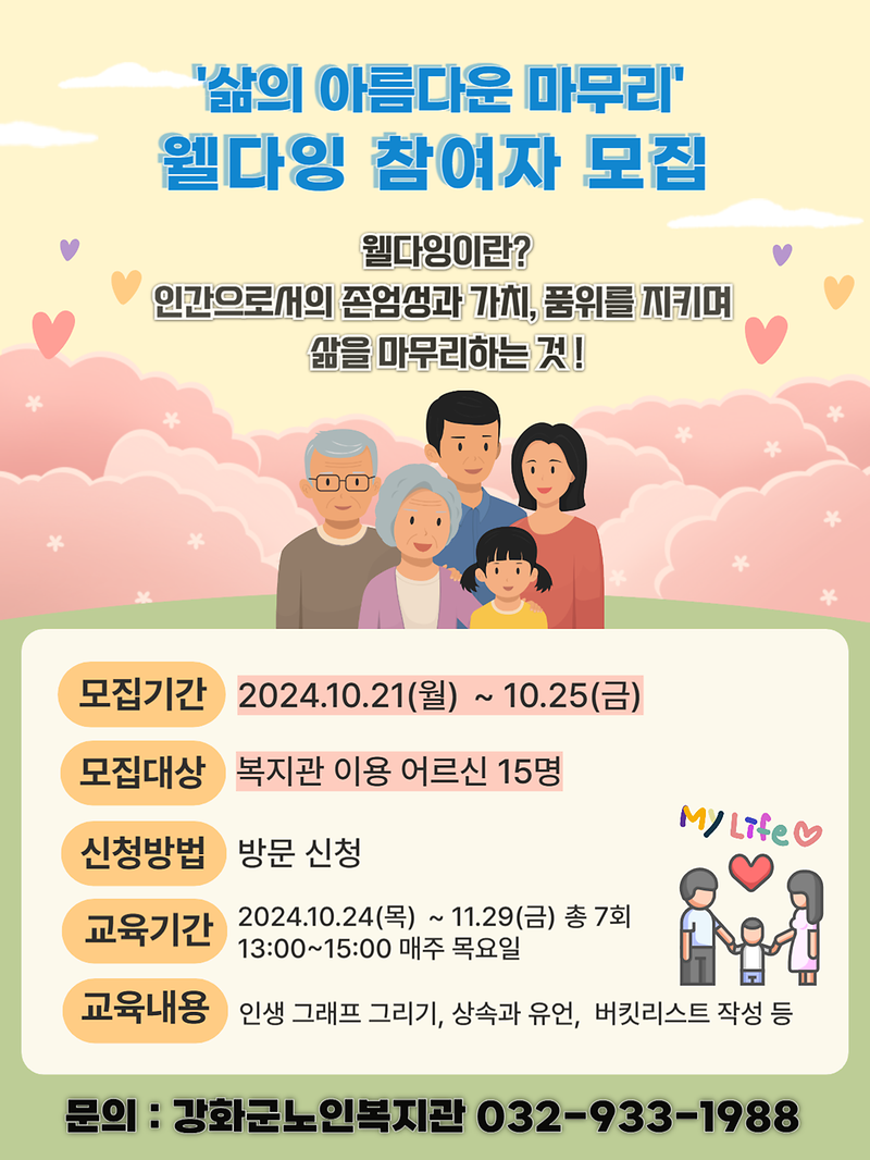 웰다잉_홍보지