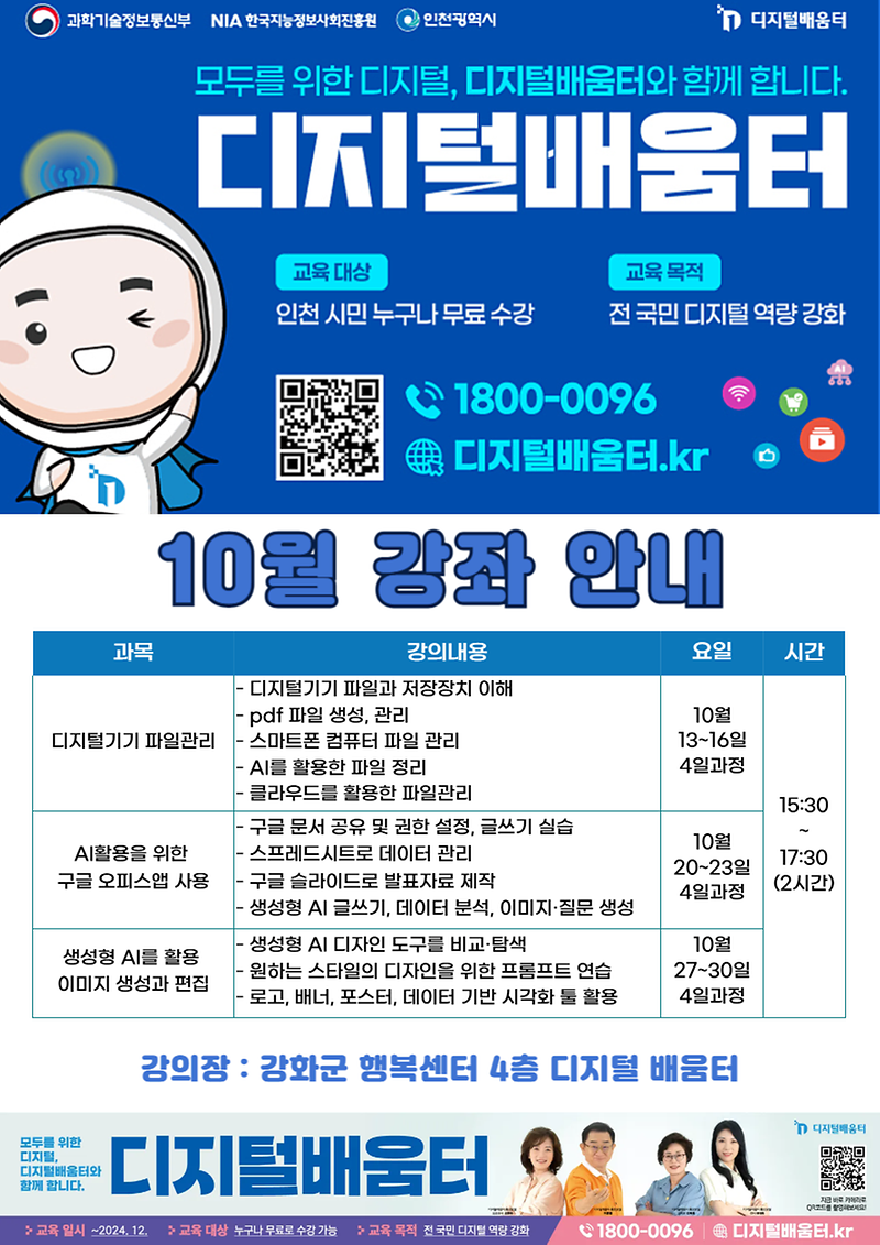 10월_디지털배움터_홍보포스터