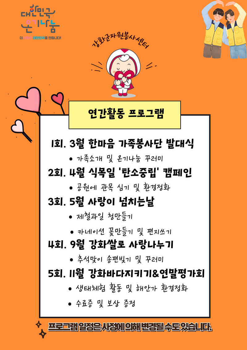 한마음가족봉사단계획표_포스터_