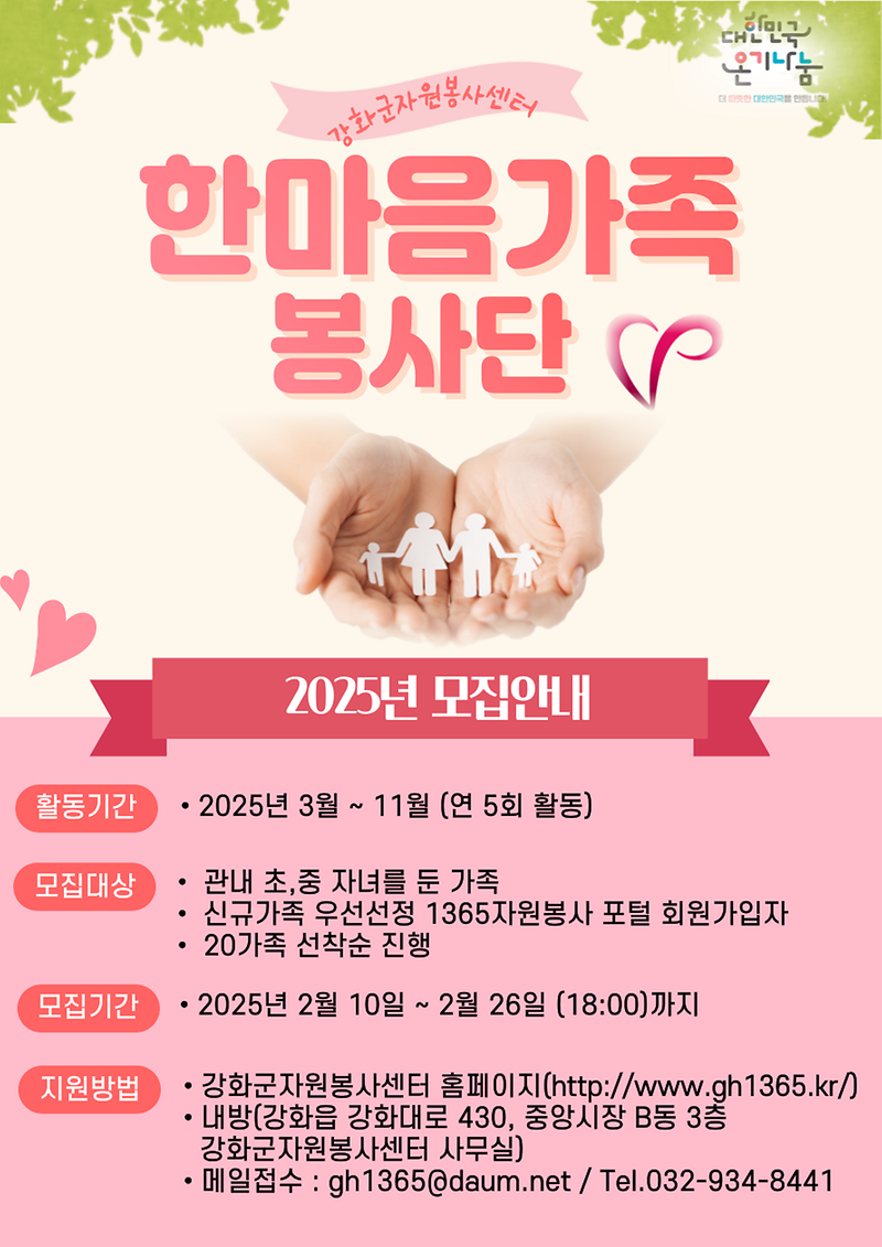 한마음가족단_메인_포스터