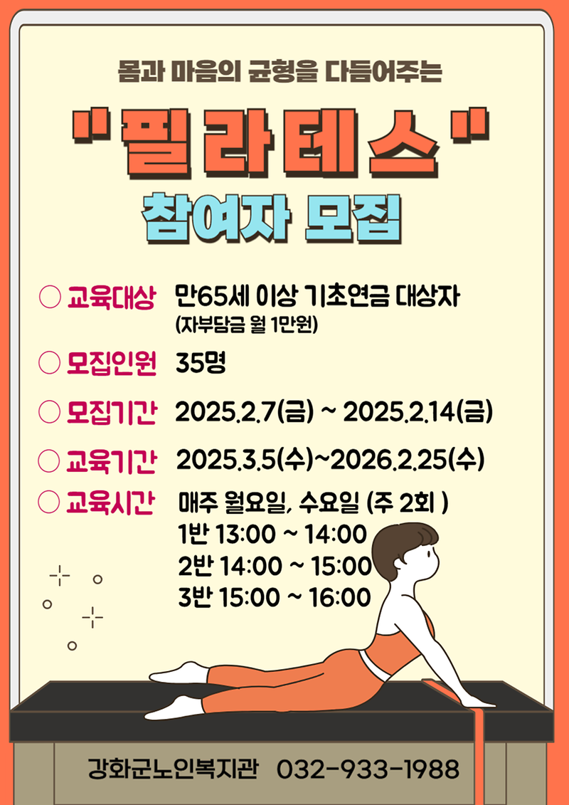 필라테스_참여자_모집_홍보문