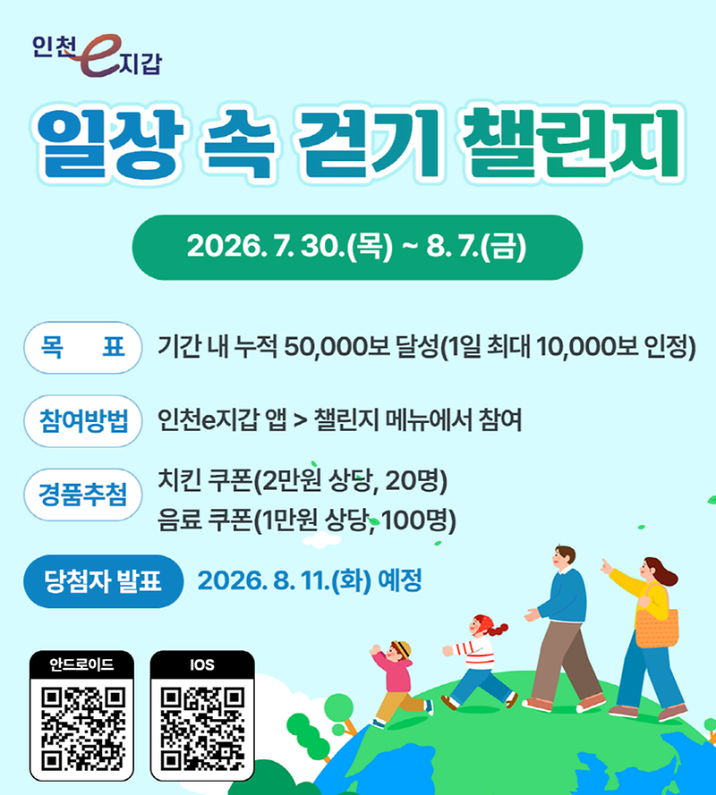 2026-08-04_085723_인천e지갑