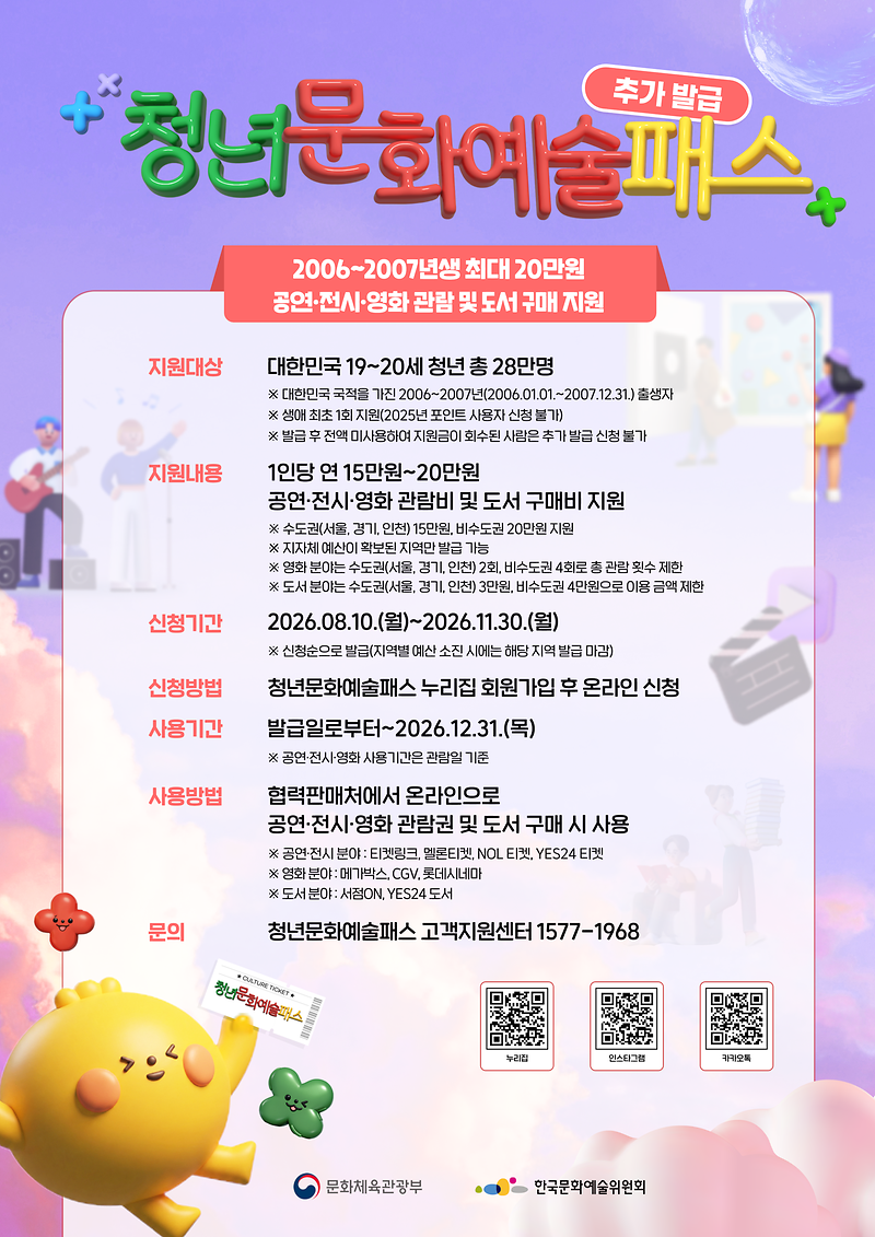 2026년_청년문화예술패스_하반기_포스터