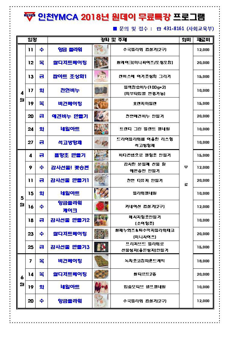 2018상반기-원데이무료특강2