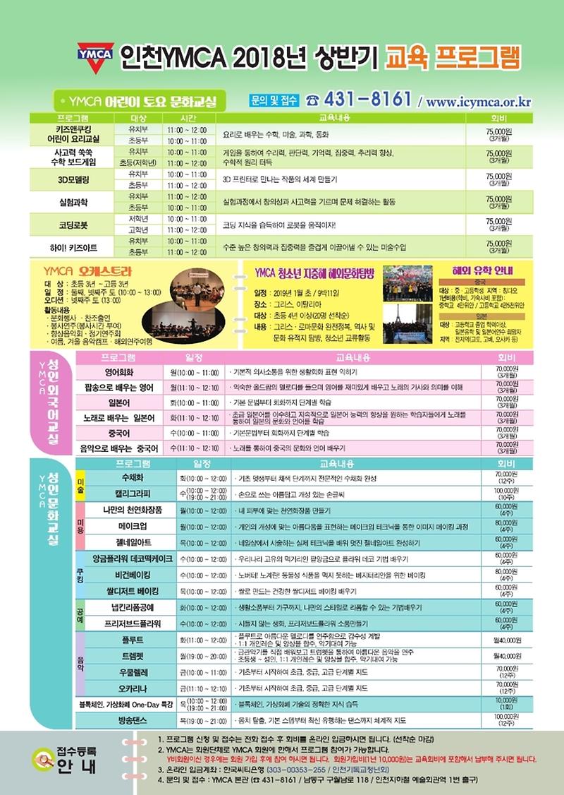 YMCA_2018년_상반기_교육_프로그램