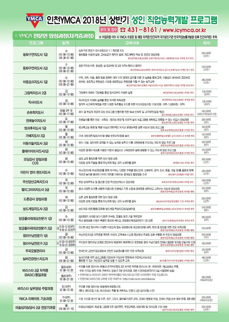 YMCA_2018년_상반기_전문인_양성과정