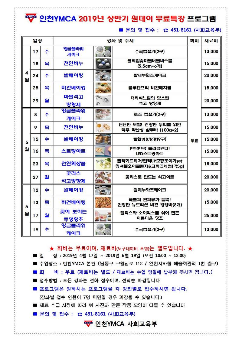 (온라인)_2019년_상반기_원데이무료특강안내문-_사진포함001