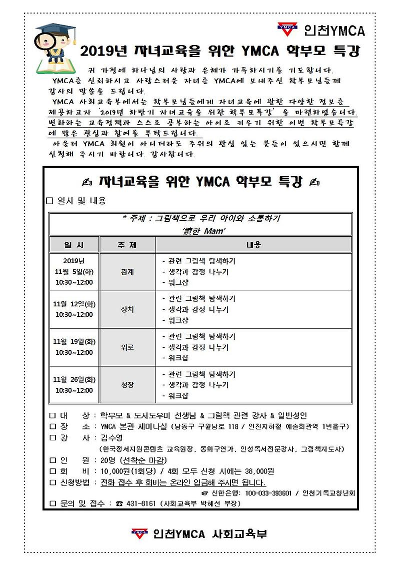2019_하반기_학부모특강_안내문(외부)001