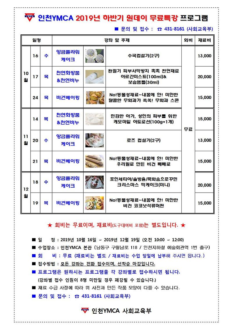 2019_하반기_원데이무료특강_안내문