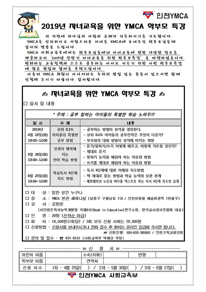 2019년1학기-학부모특강안내문001
