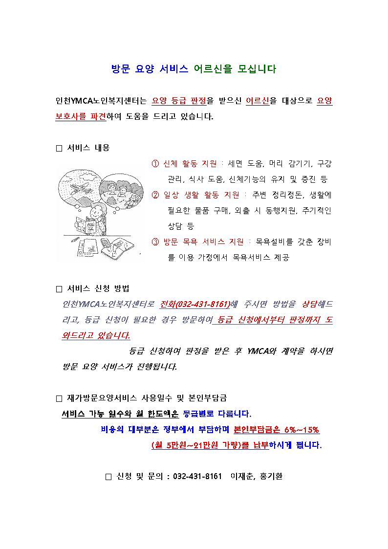 방문요양_전단지