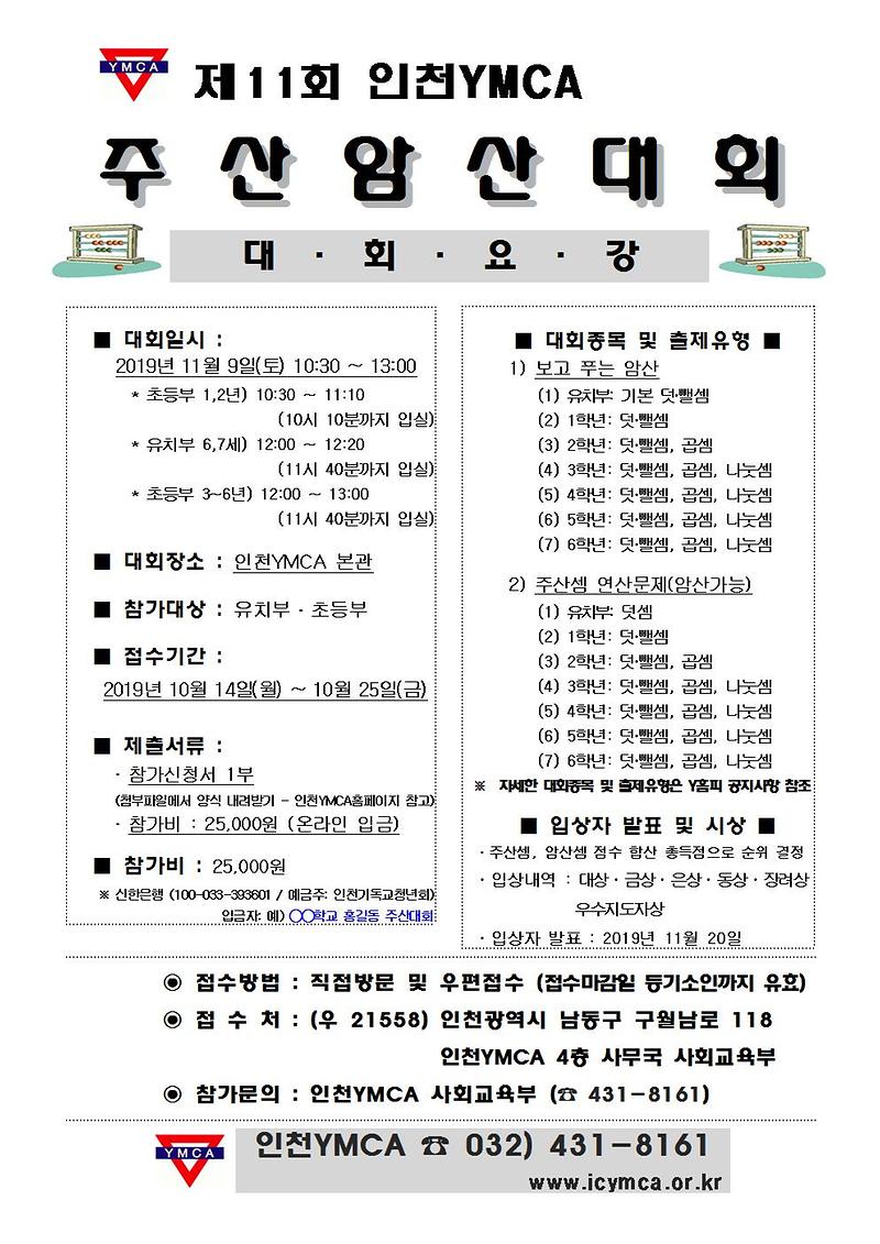 제11회_주산대회_안내문