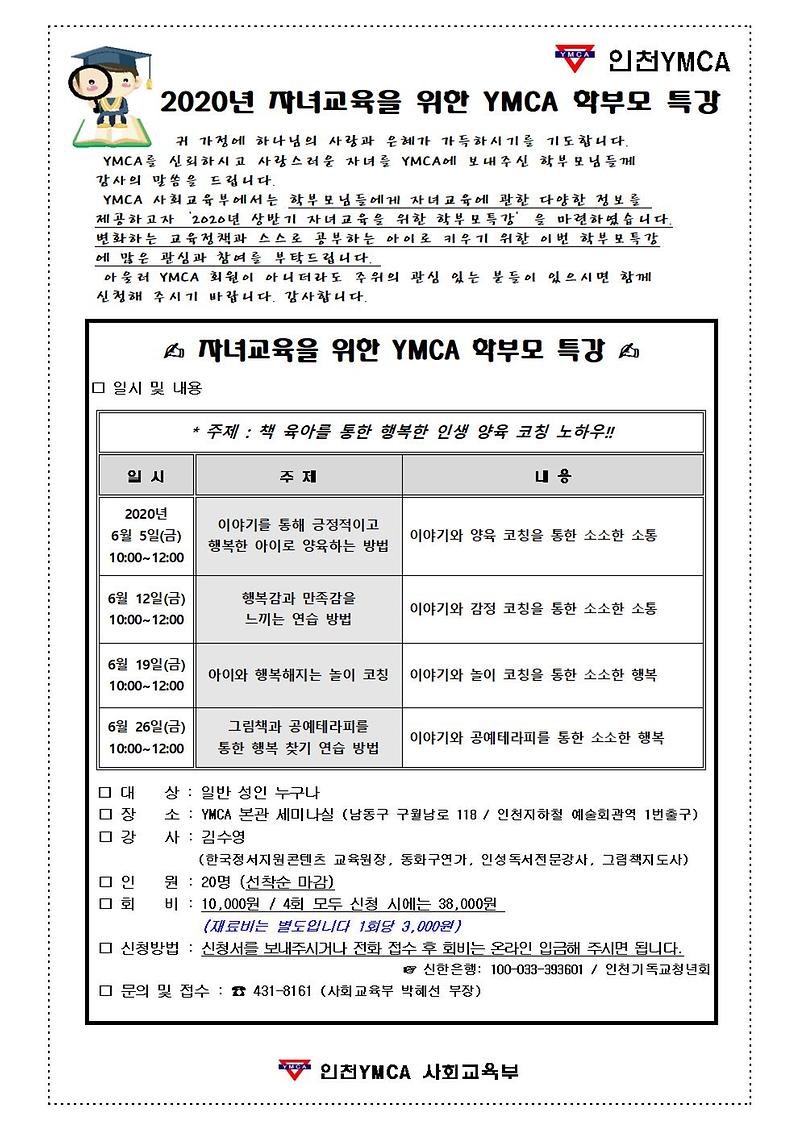 2020년1학기-학부모특강안내문001