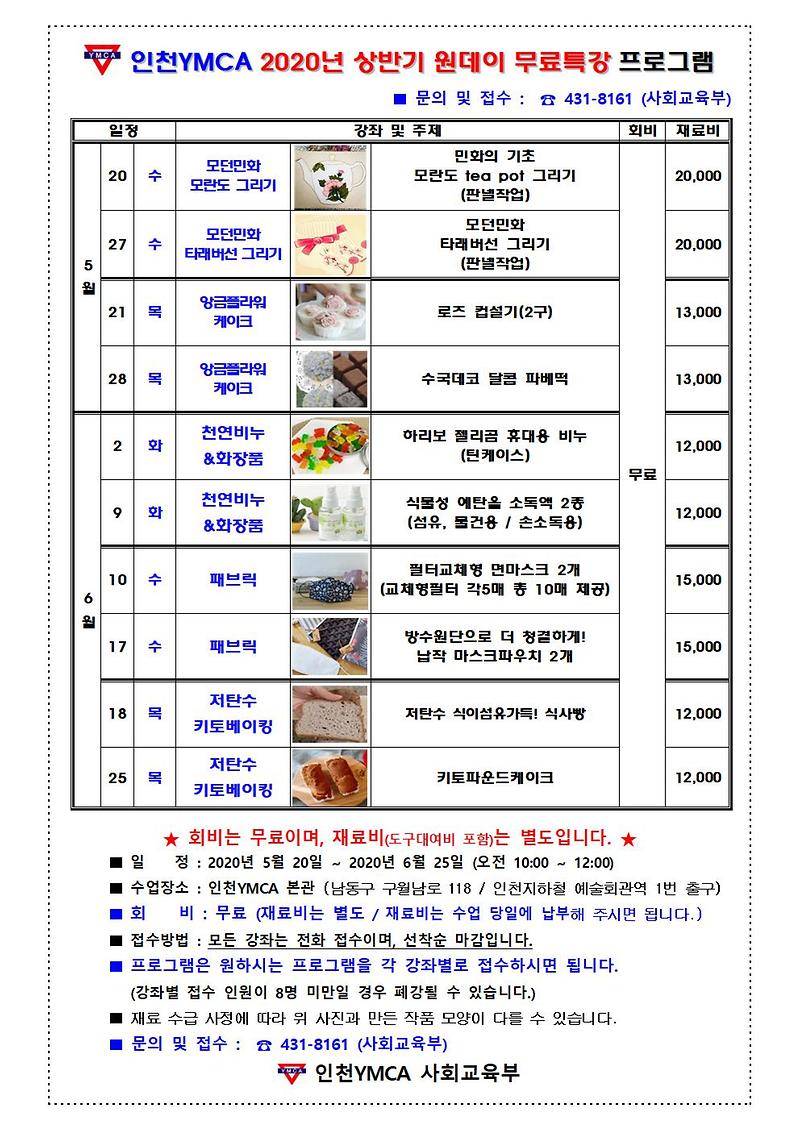 2020년_상반기_원데이무료특강안내문001