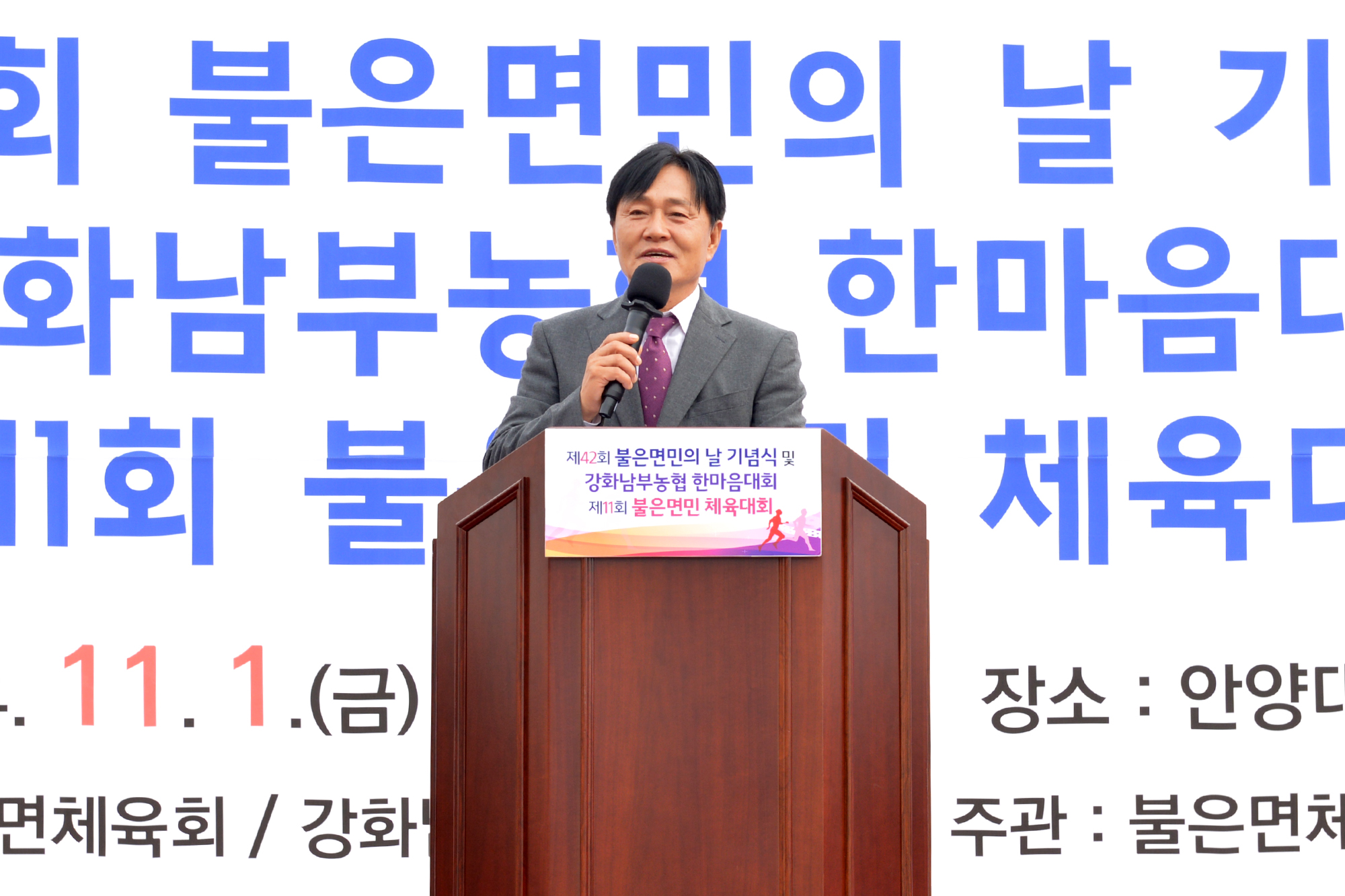  불은면민의날_기념행사_(5).jpg 이미지