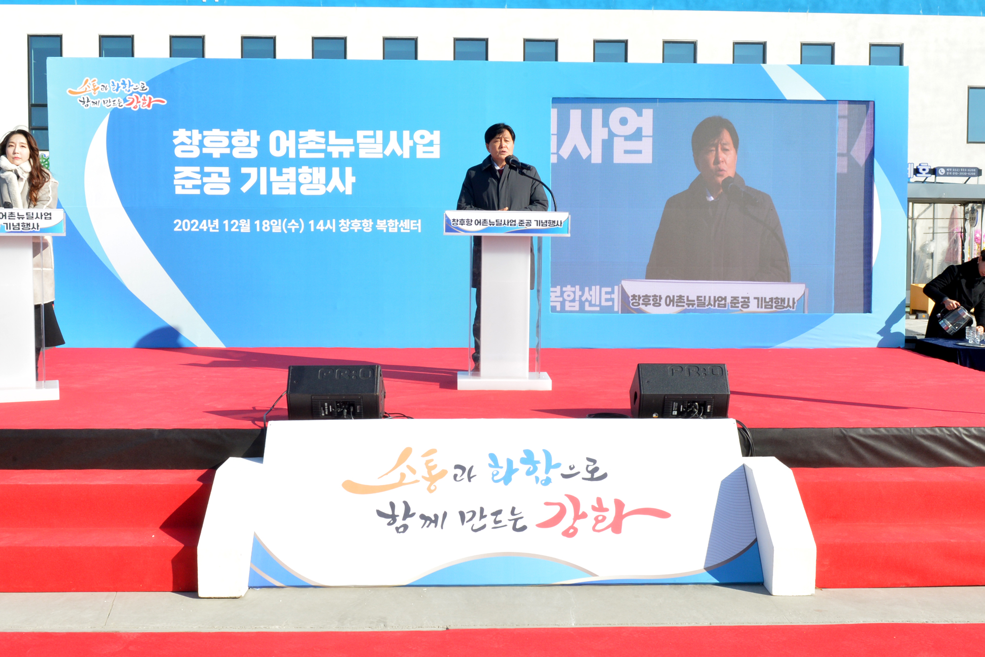  창후항_어촌뉴딜사업준공식_(7).jpg 이미지