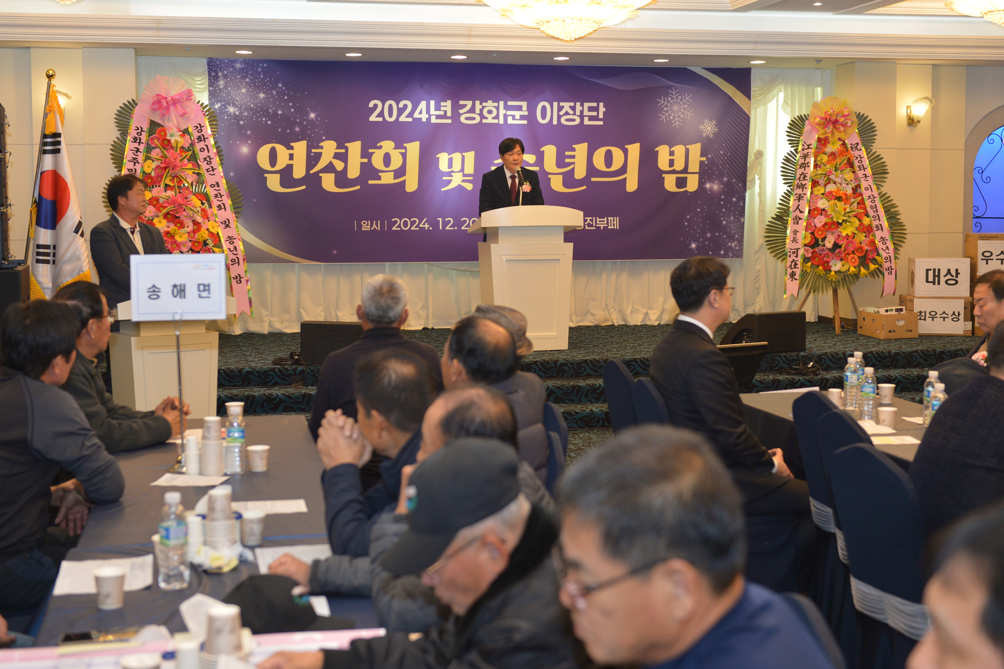  강화군_이장협의회_송년의밤_(3).jpg 이미지