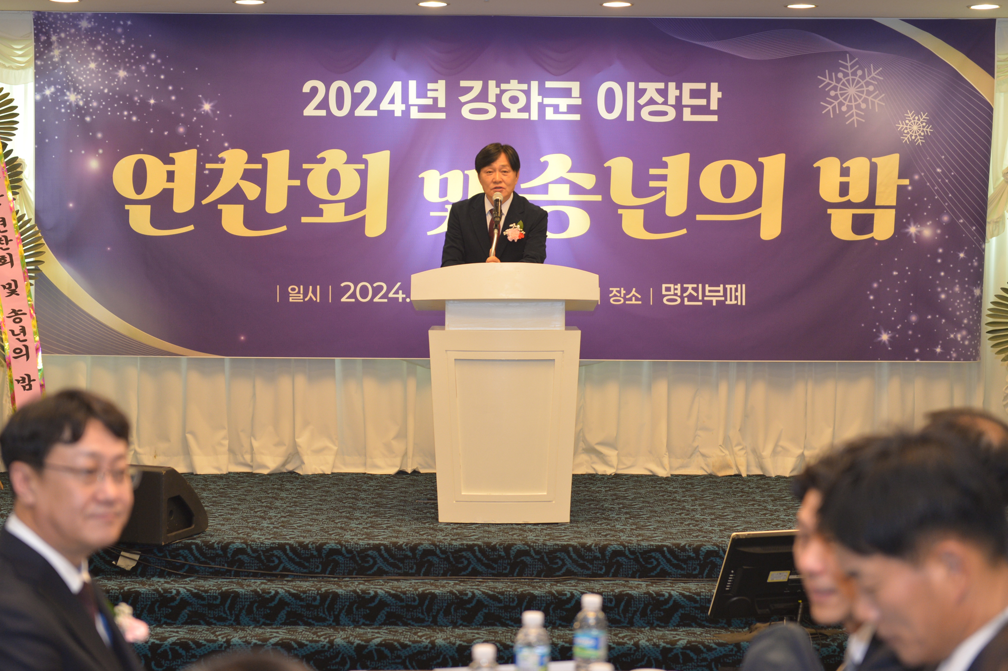  강화군_이장협의회_송년의밤_(5).jpg 이미지