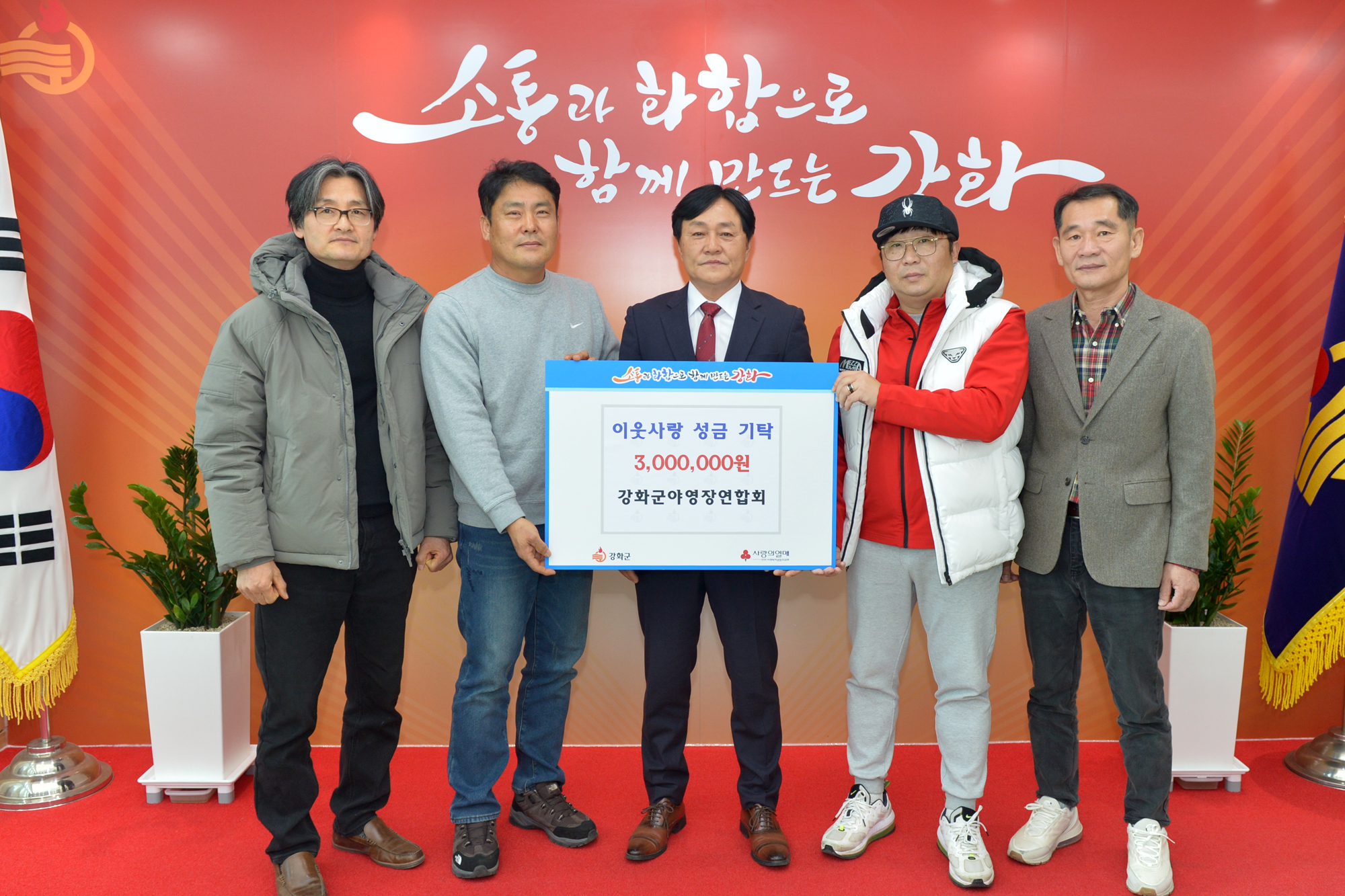  강화군야영장연합회_기탁식.jpg 이미지