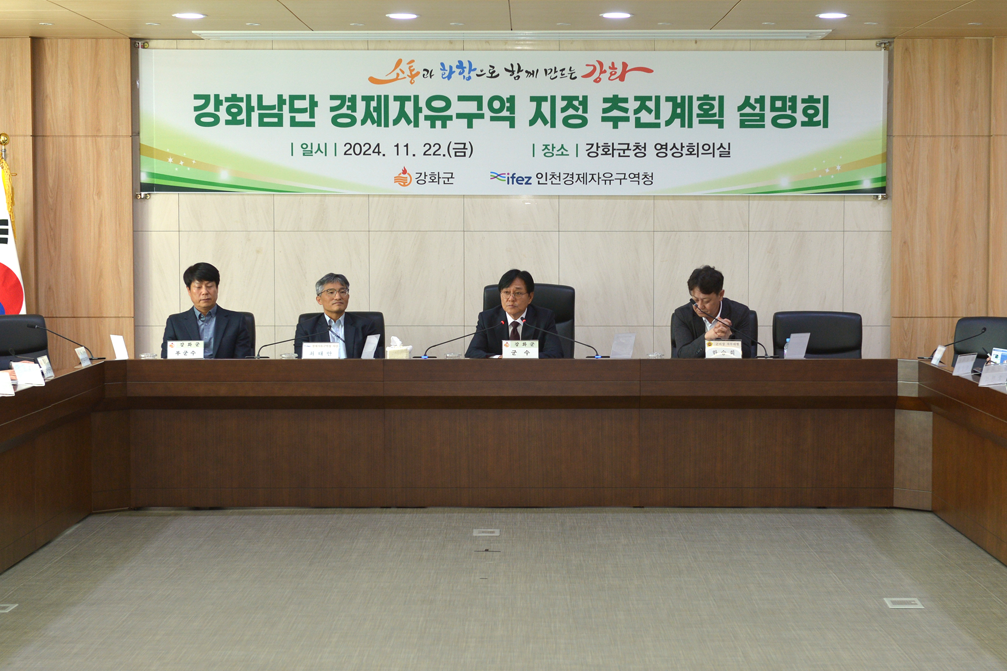  강화남단_경제자유구역_지정_설명회_(8).jpg 이미지