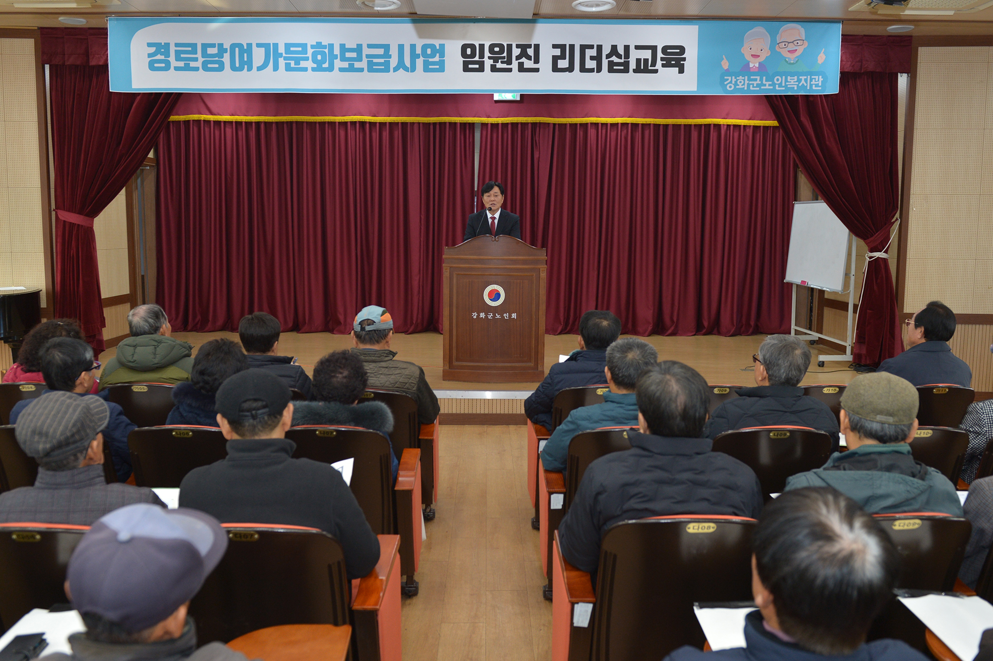  경로당여가문화보급사업_임원진_리더십교육_(3).jpg 이미지
