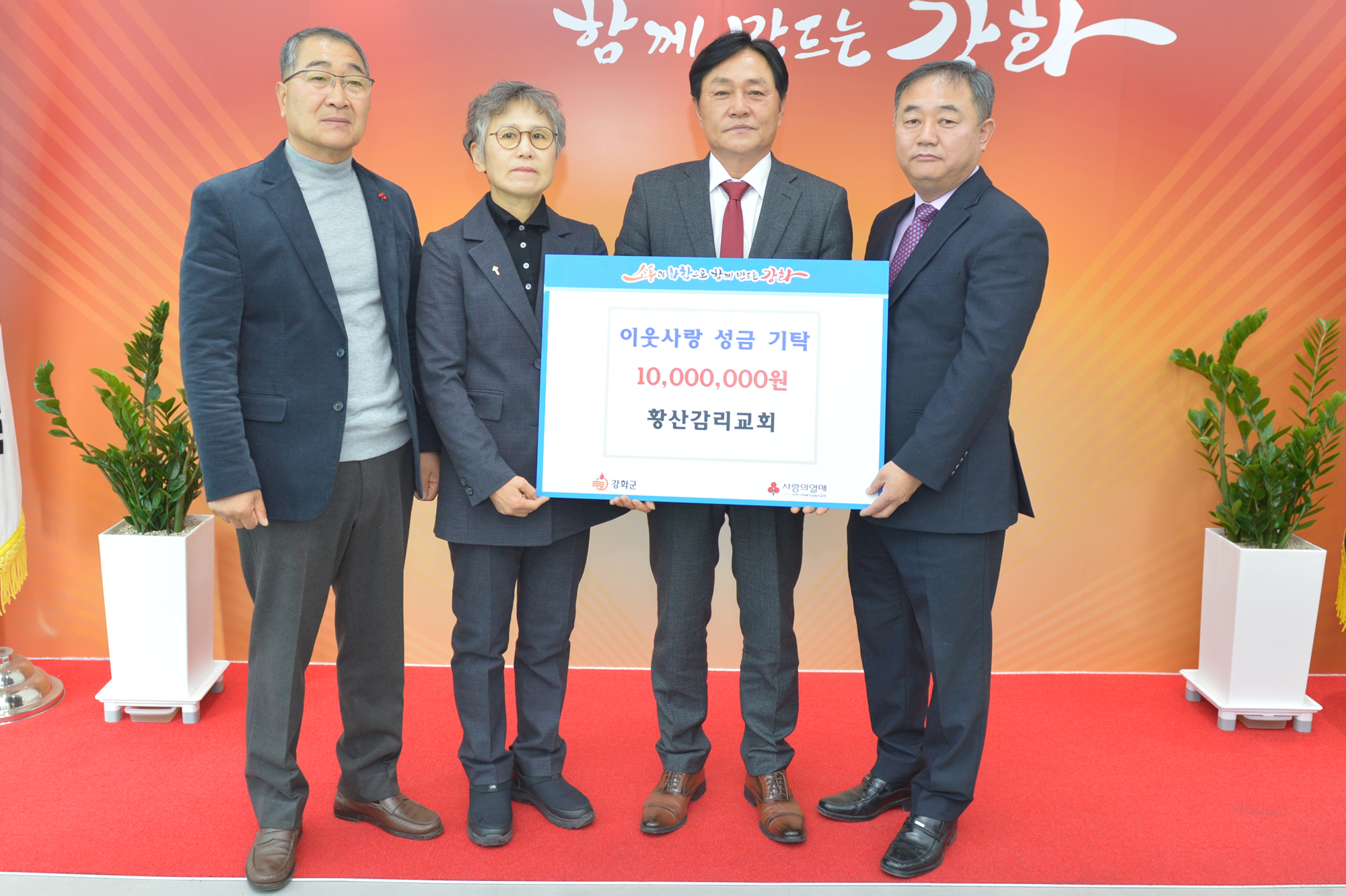  이웃돕기_성금_및_성품_기탁식_(1).jpg 이미지