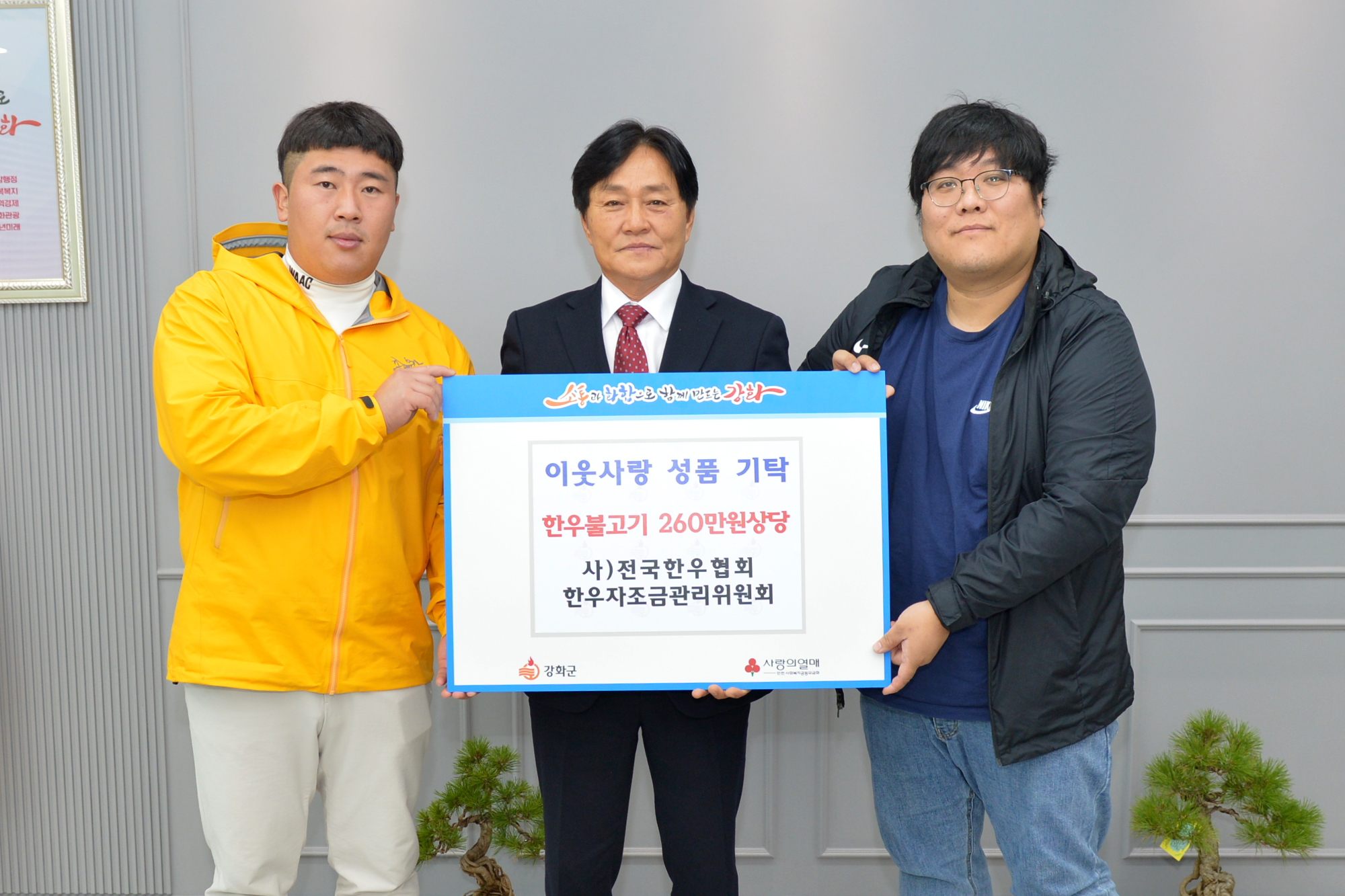  이웃돕기_성품_기탁식.jpg 이미지