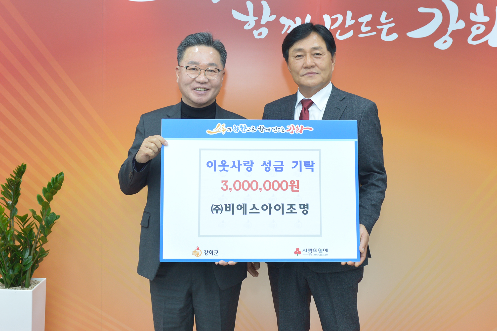  이웃사랑_성금_기탁식_(2).jpg 이미지