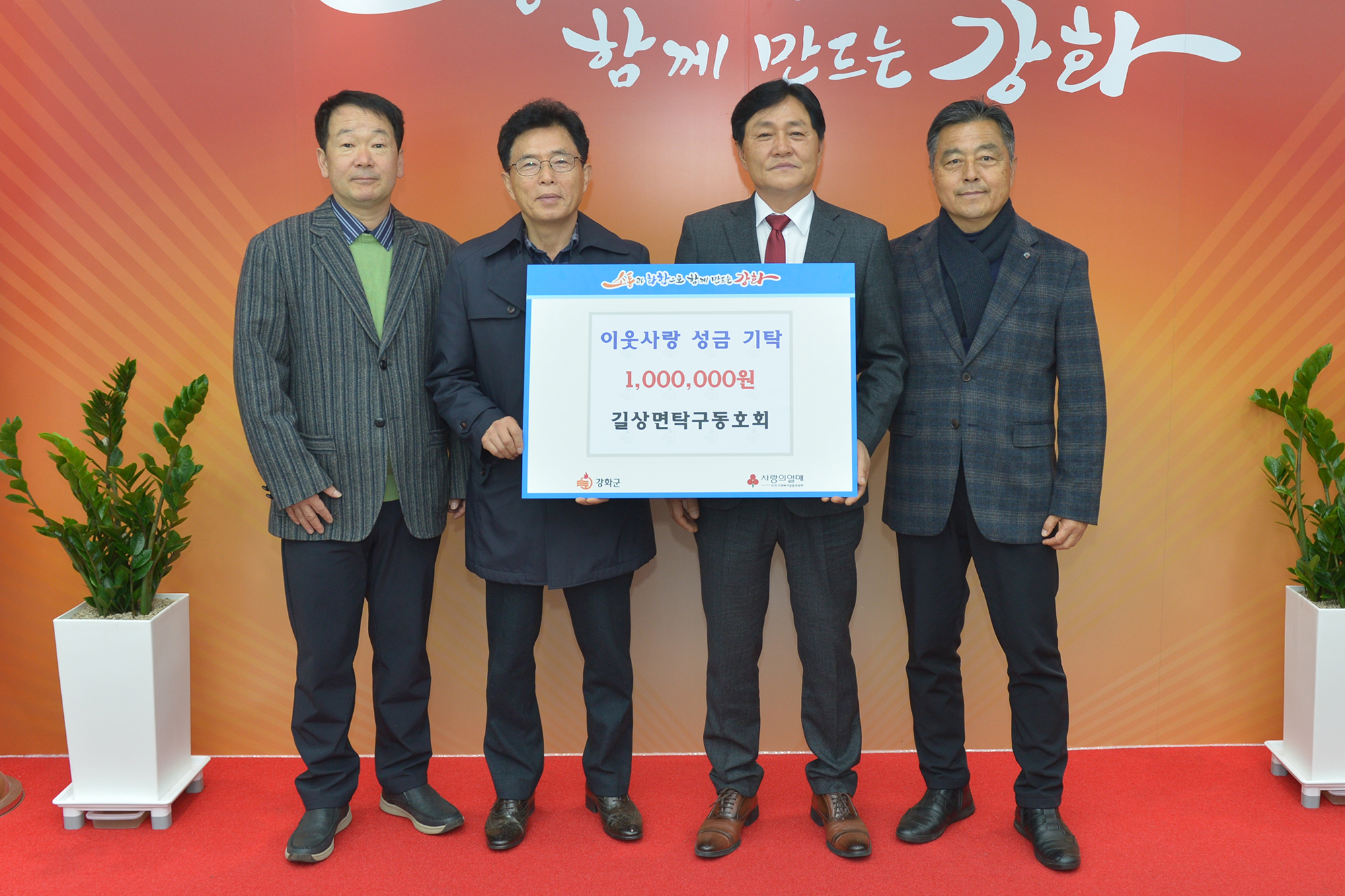  이웃사랑_성금_기탁식_(5).jpg 이미지