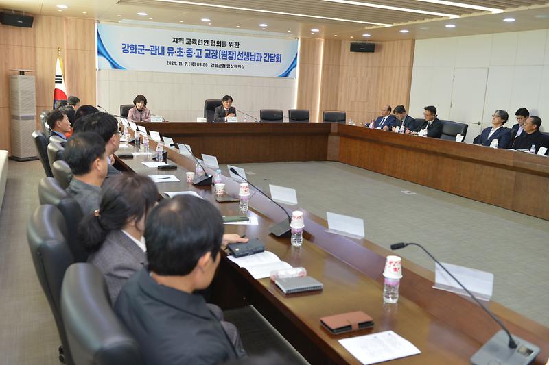 초.중.고교 학교장 간담회 사진