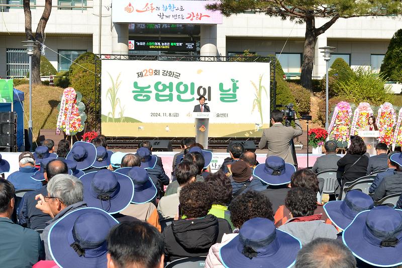 제29회 강화군 농업인의날 기념행사 사진