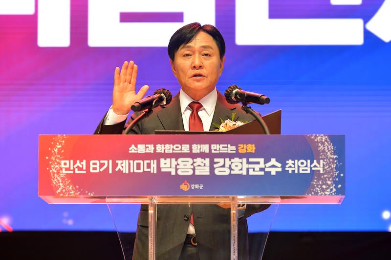 민선8기 제10대 박용철 강화군수 취임식 사진