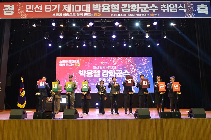 박용철_강화군수_취임식_(19).jpg 이미지