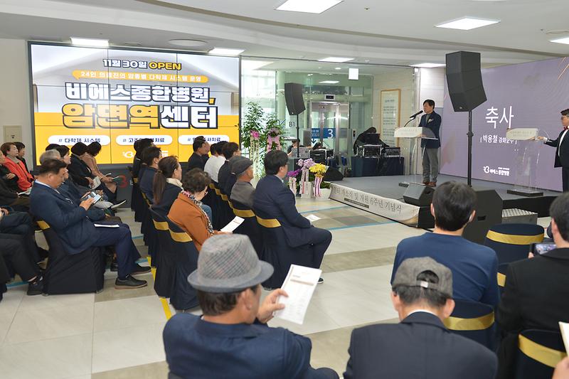 BS종합병원 암면역센터 개원식 및 개원6주년 기념식 사진