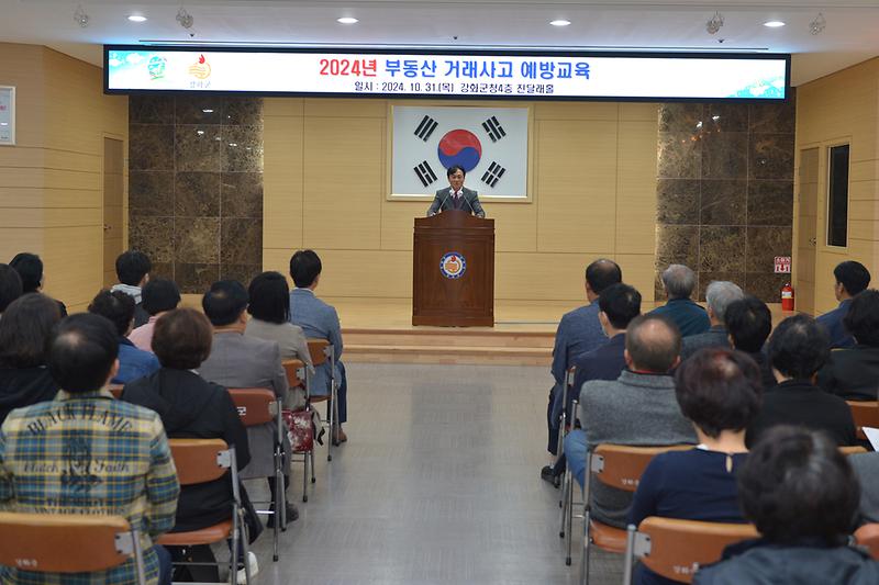 부동산 거래사고 예방교육 사진