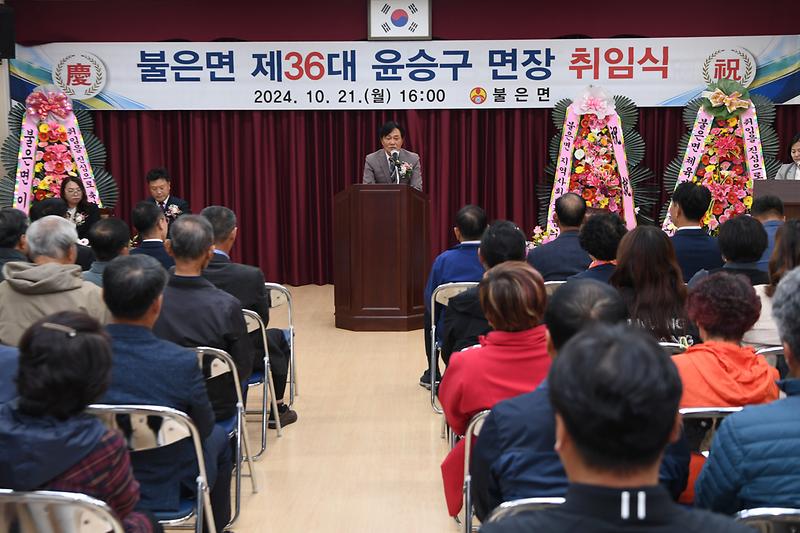 불은면장_취임식_(4).jpg 이미지