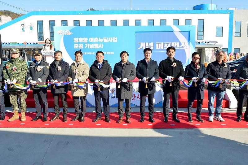 창후항_어촌뉴딜사업준공식_(12).jpg 이미지