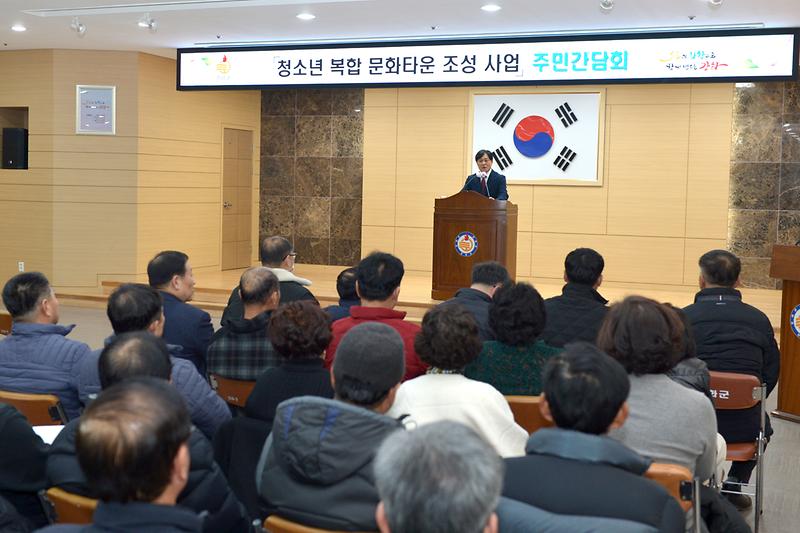 청소년 복합 문화센터 조성사업 주민간담회 사진