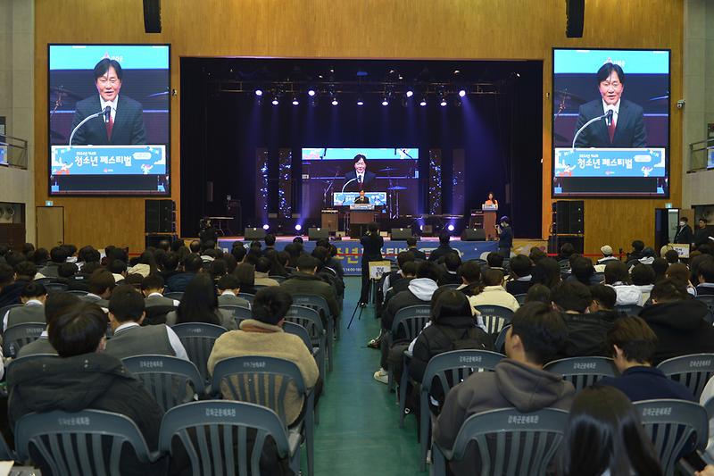 2024년 제4회 강화군 청소년 페스티벌 사진