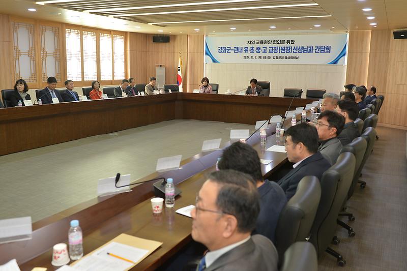 초중고교_학교장_간담회_(3).jpg 이미지