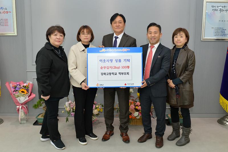 강화고등학교 학부모회 이웃돕기 성품 기탁식 사진