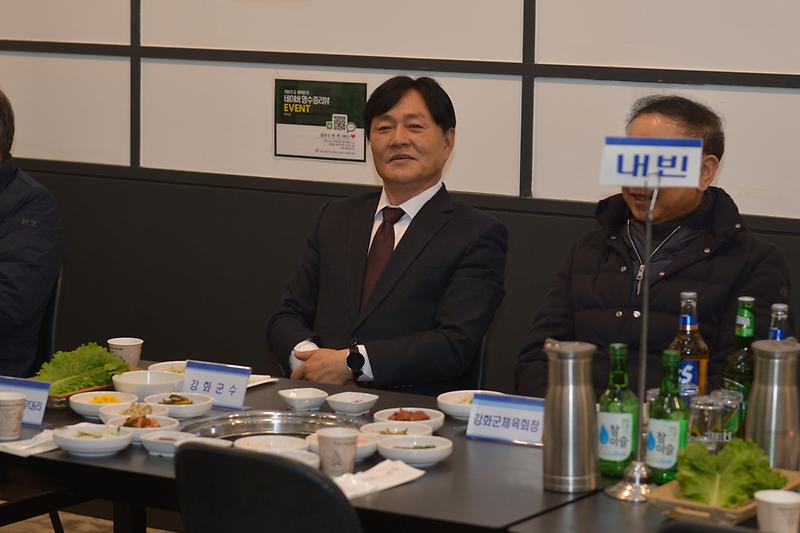 강화군_체육회_송년회_(1).jpg 이미지